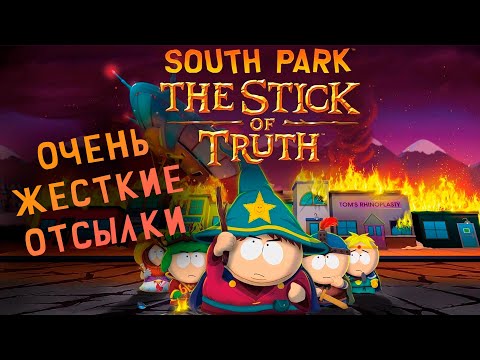 Видео: South Park: The Stick of Truth - Разбор интересных достижений (ачивок).
