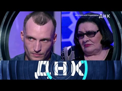 Видео: ДНК 2025 | «Нагуляла или подменили » 1080HD