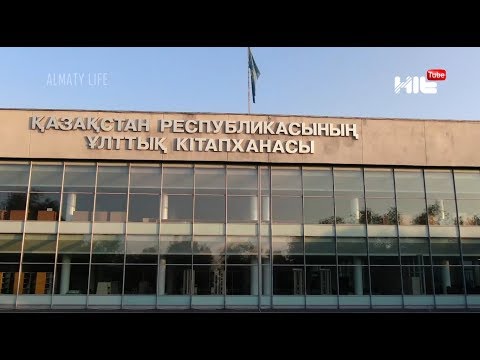 Видео: Ұлттық кітапхана қызметіне көңіліміз толды ма, әлде қалды ма?