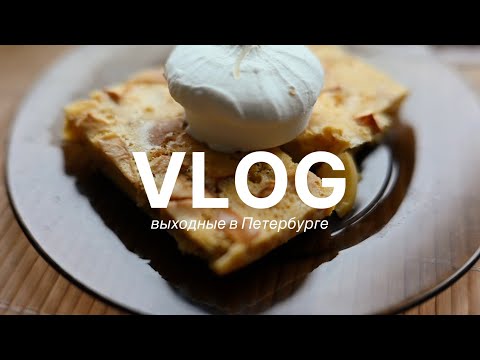 Видео: VLOG: домашние посиделки, разговоры по душам и первая съемка после перерыва