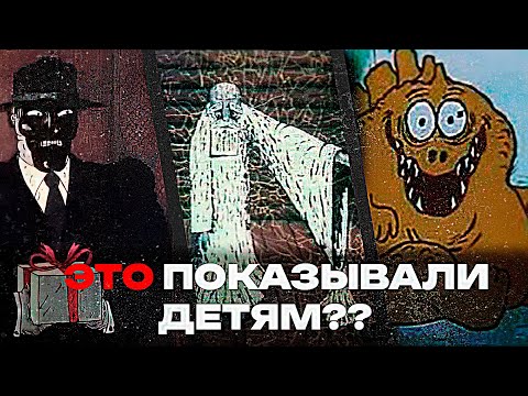 Видео: Жуткие Советские Мультфильмы из Детства!