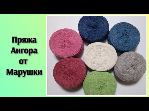 Видео: ✅АНГОРА ОТ МАРУШКИ, МНОГО ЦВЕТОВ🔥🔥🔥 ✅ВЯЖУ ЯПОНСКОЕ ПЛЕЧО