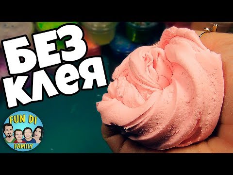 Видео: ТОП слайм БЕЗ КЛЕЯ который сделает КАЖДЫЙ ° ЛИЗУН который ВСЕГДА получается БЕЗ загустителя