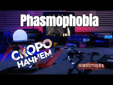Видео: ФАЗМОФОБИЯ - КРОВАВАЯ ЛУНА | PHASMOPHOBIA | ЗАПИСЬ СТРИМА