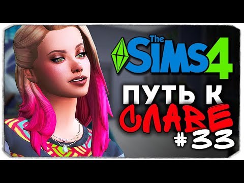 Видео: ДАША И БРЕЙН: ПУТЬ К СЛАВЕ - НАШ НОВЫЙ МАГАЗИН - The Sims 4