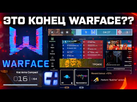 Видео: ЭТО КОНЕЦ WARFACE - НОВАЯ ВЕРСИЯ ШОКИРУЕТ