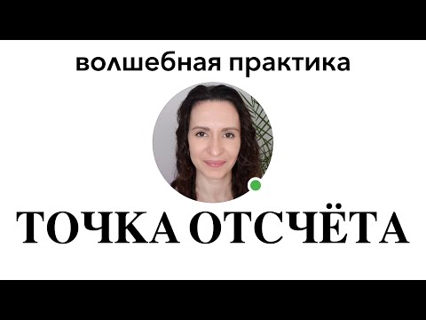Видео: КАК ЗАПУСТИТЬ ПЕРЕМЕНЫ? ВОЛШЕБНАЯ ПРАКТИКА! #исполнениежеланий #исполнитьжелание #симорон