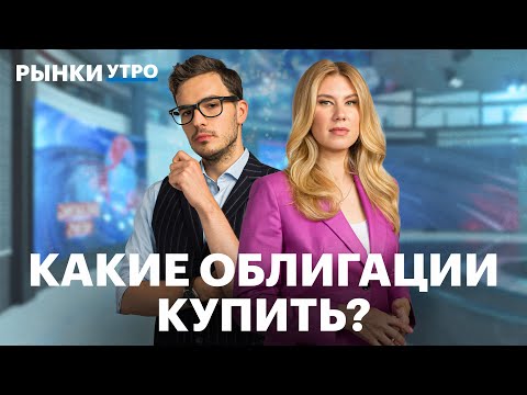 Видео: Облигации Whoosh, Русала, Фосагро — что купить из бондов? Рынок растёт, что ждёт угольные компании?