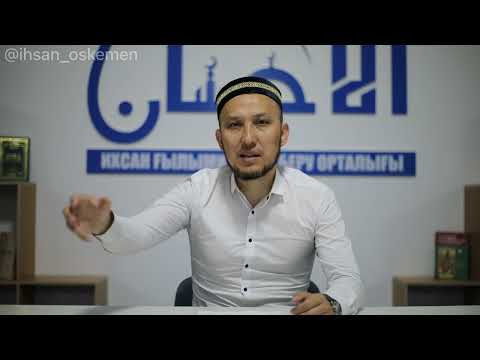 Видео: Марқұмның атынан құдайы ас, садақа беру дұрыс па?
