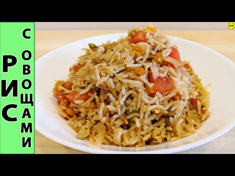 Видео: Рисовая каша с овощами