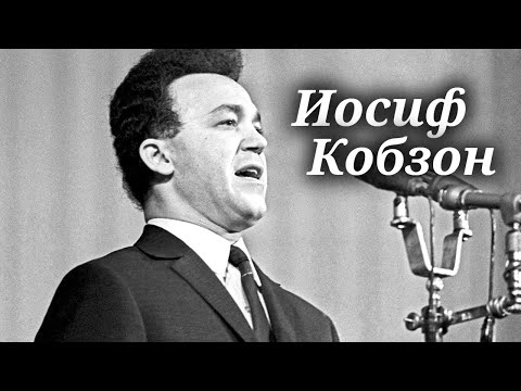 Видео: Иосиф Кобзон. Сборник песен