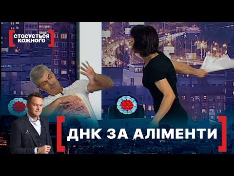 Видео: ДНК ЗА АЛІМЕНТИ. Стосується кожного. Ефір від 28.09.2020