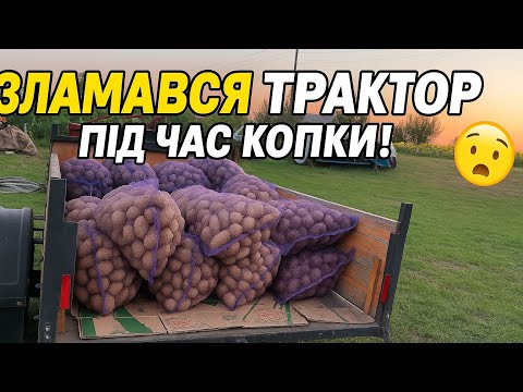 Видео: СУПЕР КОПАЧКА проти ТРАКТОРА – ФІНАЛ НЕОЧІКУВАНИЙ