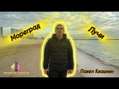 Видео: Мореград или Лучи? Сравниваем два популярных комплекса в Анапе!
