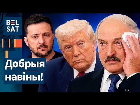 Видео: СРОЧНО! Заявление Трампа по Беларуси! Лукашенко на нервах: наезд Зеленского, Литва не уступит?