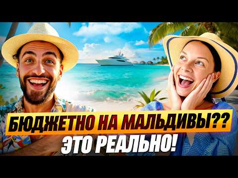 Видео: Цены на Мальдивах, Как выбрать остров? лучший локальный остров? Fulidhoo, Guraidhoo и другие острова