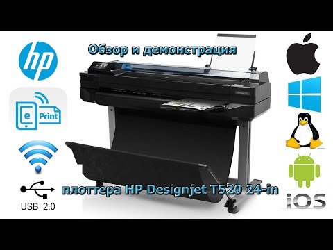 Видео: Обзор и демонстрация функций плоттера HP Designjet T520 24-in ePrinter