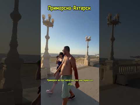 Видео: ЧУДЕСНЫЙ город ПОКОРИЛ! Приморско-Ахтарск!  2025 г.ПРИМОРСКО-АХТАРСК сейчас главный пляж города