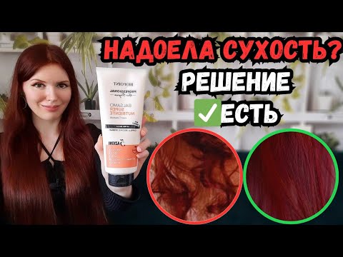 Видео: Надоела сухость волос? Питательный бальзам Biopoint решит эту проблему!