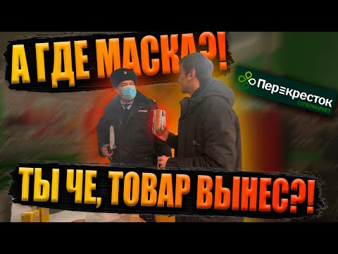 Видео: МАЙОР ХОТЕЛ ПРИВЛЕЧЬ БЛОГЕРА, НО ПЕРЕОБУЛСЯ / ВЫНЕС НЕОПЛАЧЕННЫЙ ТОВАР БЕЗ МАСКИ / ПРОСРОЧКА / МЕНТЫ