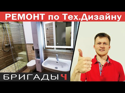 Видео: Готовый комплексный ремонт квартиры по проекту. Стоимость // Технический Дизайн от БРИГАДЫЧ