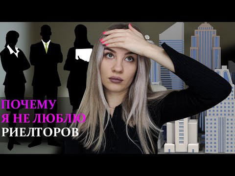 Видео: КАК СНЯТЬ КВАРТИРУ. СЪЕМ КВАРТИРЫ ЧЕРЕЗ РИЕЛТОРА ИЛИ ОТ СОБСТВЕННИКА