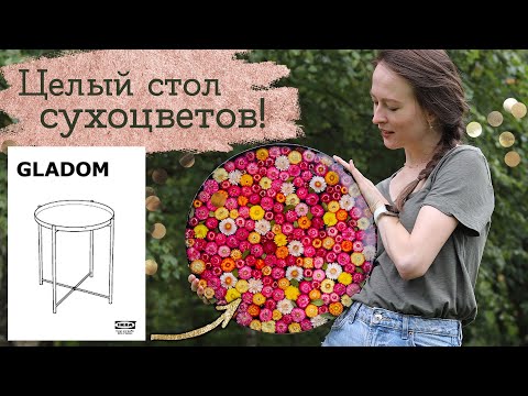 Видео: Стол с сухоцветами и эпоксидкой | Masherisha