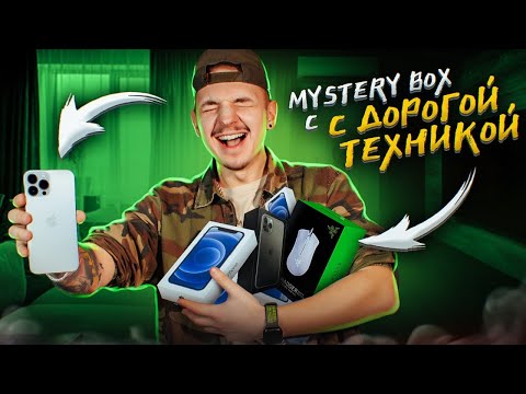 Видео: КУПИЛ Mystery Box С ТЕХНИКОЙ APPLE с ГАРАНТИРОВАННЫМ iPhone НА 100.000 рублей! **ШОК**