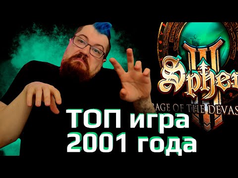 Видео: Sphere 3 а чо в принципе норм [самая трешовая MMORPG]