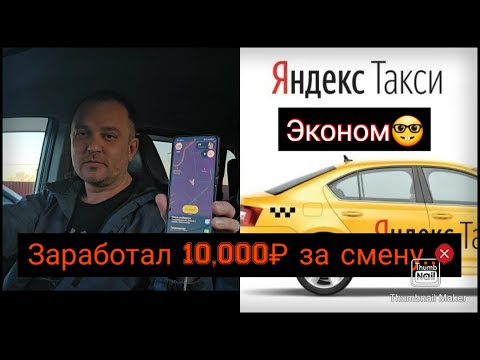 Видео: Заработал 10000 руб. ? Работа в Яндекс такси,  Эконом, Ночная смена, Иркутск