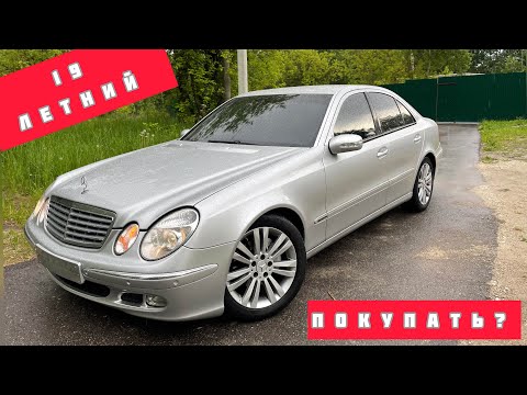 Видео: MERCEDES E CLASS W211 | ПЛЮСЫ И МИНУСЫ | СТОИТ ЛИ ПОКУПАТЬ ? РЕСТАЙЛИНГ ИЛИ ДОРЕСТ?