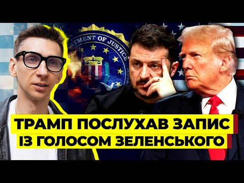 Видео: 🔥ФБР РАЗОБЛАЧИЛО ЗЕЛЕНСКОГО И МИНДИЧА! Ключевой свидетель УБЕЖЕЛ В АМЕРИКУ. Все записано на пленках