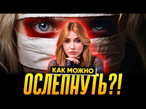 Видео: Ослепла от блефаропластики | Maryway в тюрьме | БАД от Ботановны