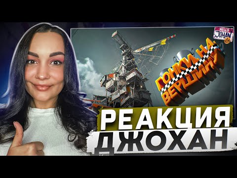 Видео: Реакция MILKA PLAY на JOHAN - Крысиные бега ( Dying Light 2 ) Реакция Джохан