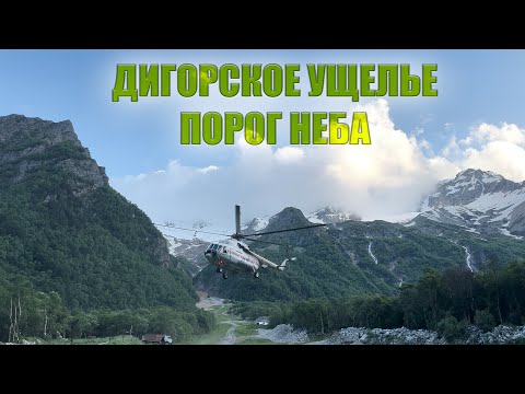 Видео: Маршрут "Кругосветка", водопады "Три сестры" Осетия