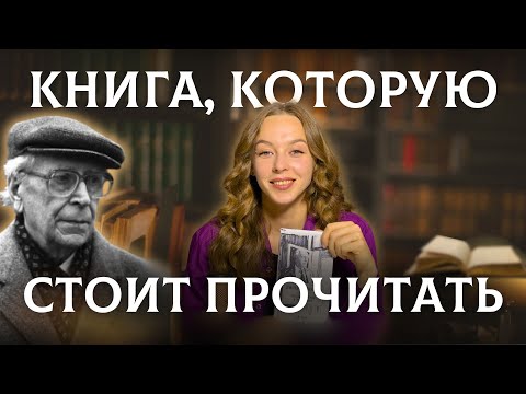 Видео: «Письма о добром и прекрасном», Д. С. Лихачёв | Обзор
