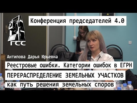 Видео: Перераспределение земельных участков как путь решения земельных споров