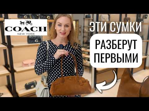 Видео: Не пропусти! Главные сумки сезона осень 2025