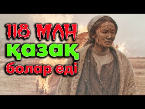Видео: Ашаршылық жайлы шындық. Құпия деректер. | #ашаршылық #ссср