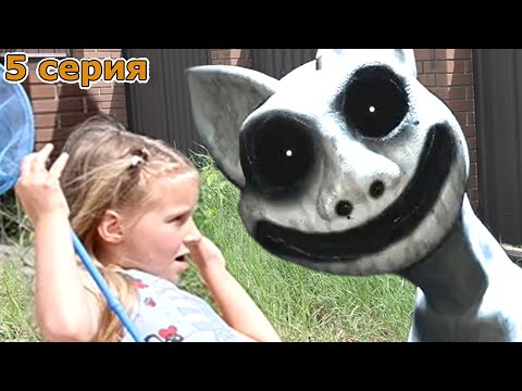 Видео: АНОМАЛЬНЫЙ КОТ 🙀 НАПАЛ на Эмму - 5 серия Zoonomaly