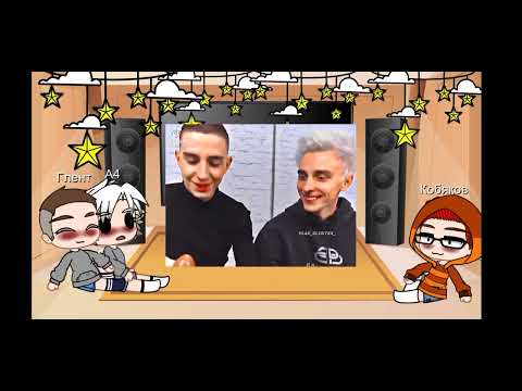 Видео: Команда А4 реакции на ТТ❤️❤️