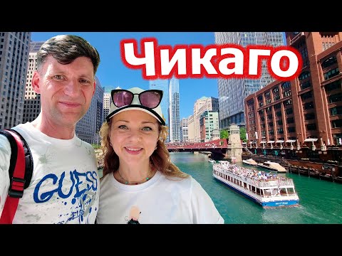 Видео: Чикаго / Небоскребы / Достопримечательности / Прогулка по городу
