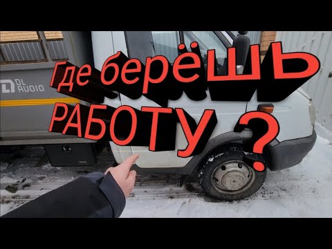 Видео: Грузоперевозки на Газели