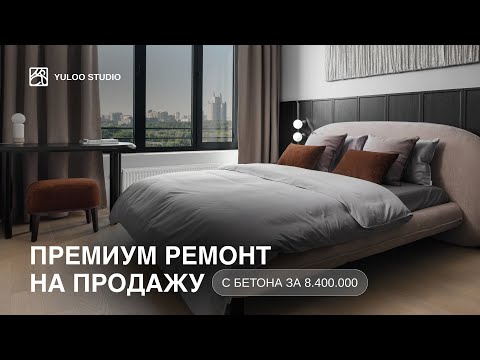 Видео: Современная ДВУШКА 68 м2 в минимализме | Румтур | Обзор ремонта за 8.353.713 руб.