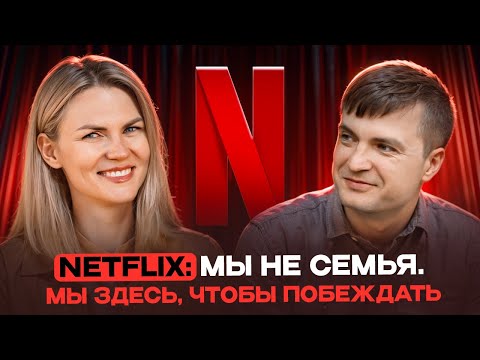 Видео: Кого нанимает Netflix в кризис? | Откровенное интервью с кандидатом обо всех этапах собеседований