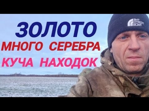 Видео: две золотые находки,много серебра,куча монет,крестиков и домонгольские подвески,отличное поле