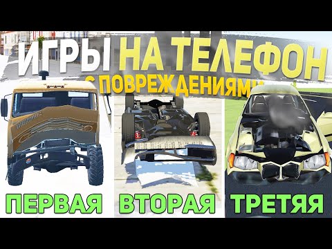 Видео: ТОП 5 ИГР С ПОВРЕЖДЕНИЯМИ НА ТЕЛЕФОН - ИГРЫ ДЛЯ СУЕТЫ
