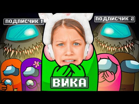 Видео: AMONG US с Подписчиками на Приватной Карте / Вики Шоу Плей