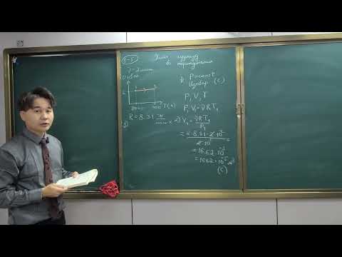 Видео: Термодинамик Хийн хуулиуд