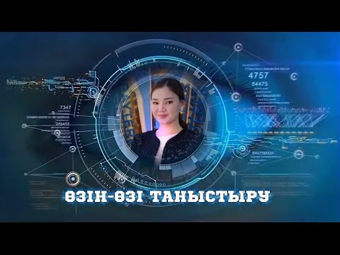Видео: ЖАС МАМАН. ӨЗІН-ӨЗІ ТАНЫСТЫРУ. ВИДЕОПОРТФОЛИО 